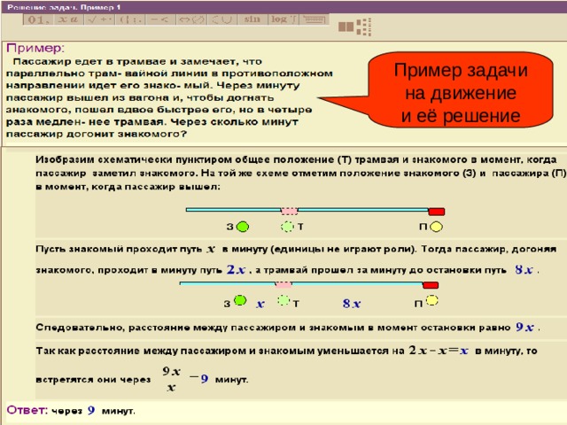 Задачи на работу движение. Наполнение задачи. Связь задач примеры. Задача на движение на языке php. Метно приметные задачи.