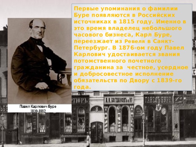 Династия буре чем прославилась. Смотреть фото Династия буре чем прославилась. Смотреть картинку Династия буре чем прославилась. Картинка про Династия буре чем прославилась. Фото Династия буре чем прославилась