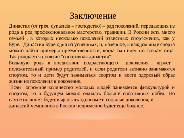 Династия буре чем прославилась. Смотреть фото Династия буре чем прославилась. Смотреть картинку Династия буре чем прославилась. Картинка про Династия буре чем прославилась. Фото Династия буре чем прославилась