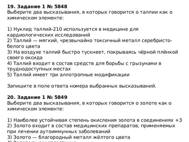 Таллий 210. Нуклид таллий-210. Нуклид талия 210 используется в медицине. Постоянная нуклида pe210.