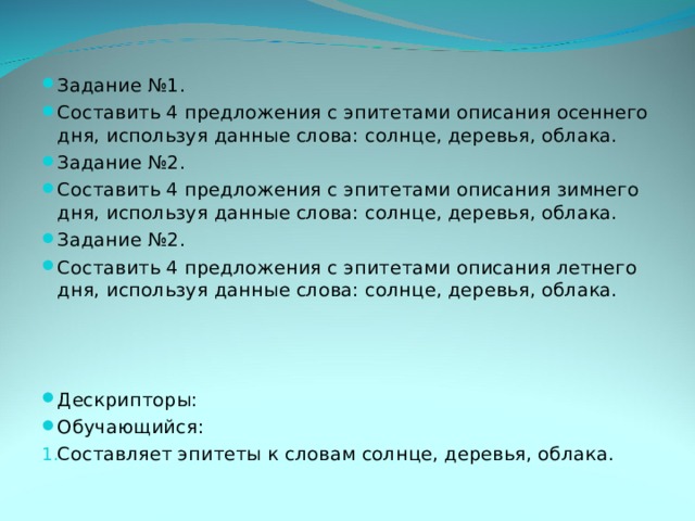 8 предложений с эпитетами. Предложения с эпитетами. 5 Предложений с эпитетами. 10 Предложений с эпитетами. Маленькое предложение с эпитетом.