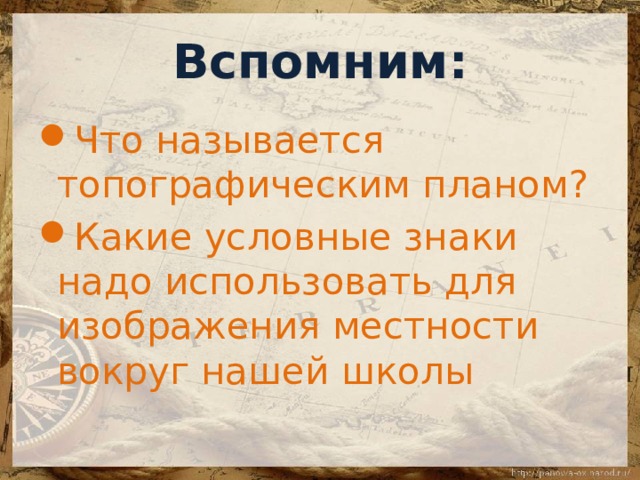 Масштаб презентация география 5 класс