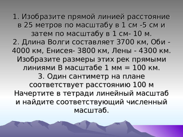 Каков масштаб если расстояние на местности равное 500 м на плане занимает 10 см