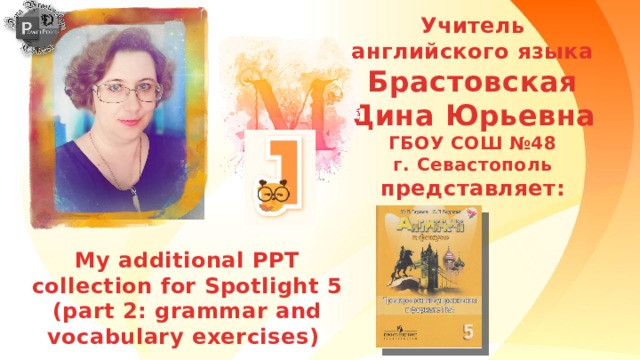 Разработки уроков spotlight 5 класс