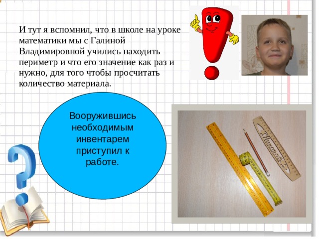 Для чего нужен периметр в жизни. Смотреть фото Для чего нужен периметр в жизни. Смотреть картинку Для чего нужен периметр в жизни. Картинка про Для чего нужен периметр в жизни. Фото Для чего нужен периметр в жизни