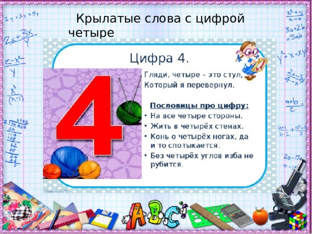 Цифра 4 значение