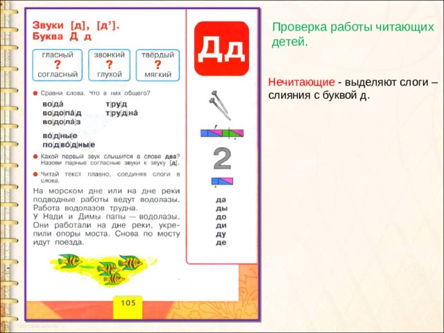 Буква д презентация 1 класс школа россии обучение грамоте