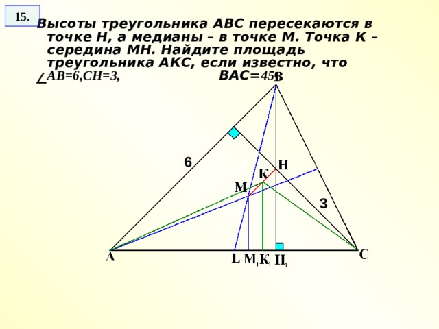 На рисунке точки м и к середины сторон dh высота треугольника найдите