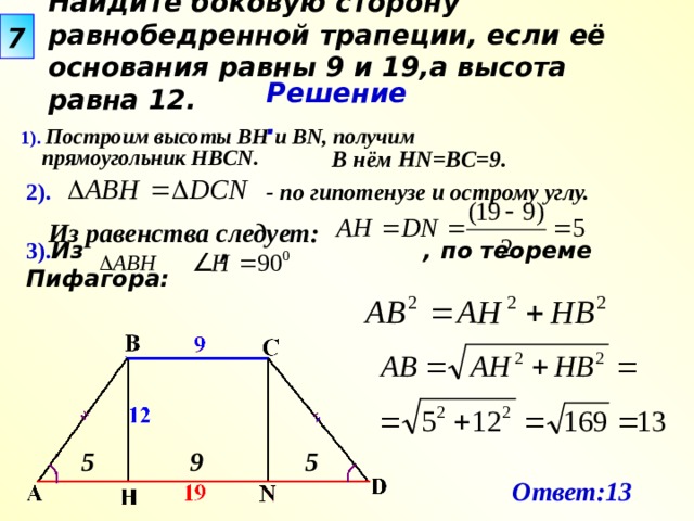 Трапеция найти ао