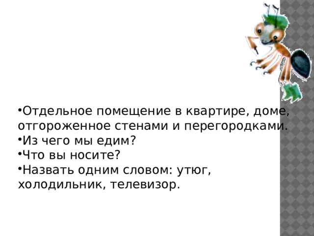 Назовите группы бытовой мебели по назначению