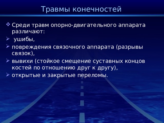 Реабилитация при травмах опорно двигательного аппарата презентация