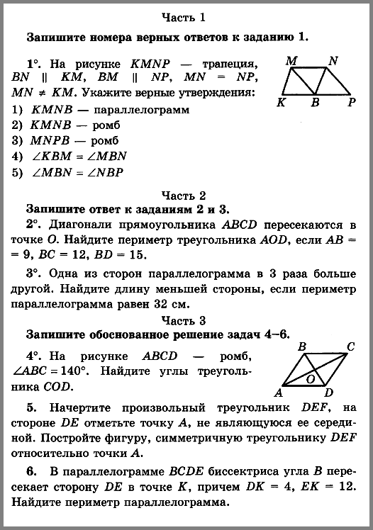 Контрольная работа 3 вариант 1 ответы. Геометрия 8 класс задачи контрольная Атанасян. Контрольная по геометрии 8 класс Атанасян. Геометрия 8 класс проверочные работы Атанасян. Геометрия 8 класс Атанасян контрольные работы с ответами.