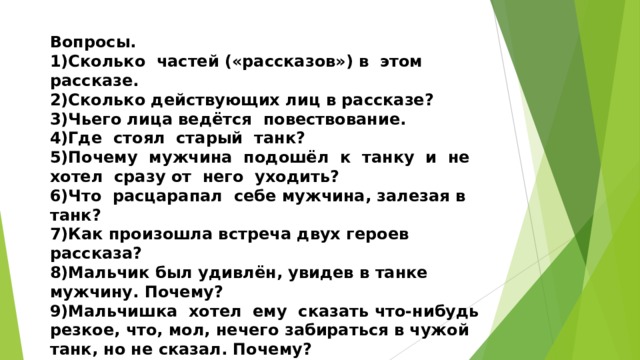 План рассказа в старом танке железников