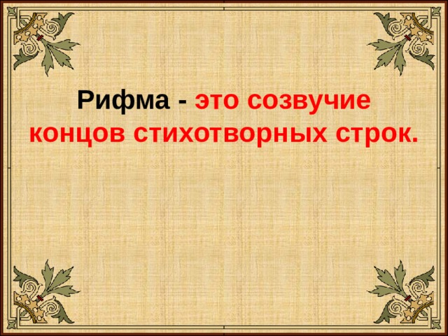 Презентация составленных словариков и поэтических строк 2 класс