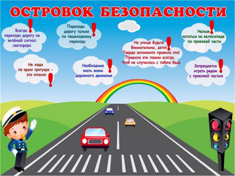Проект на тему дорожное движение