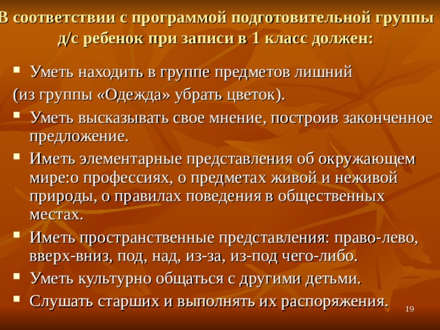 При изображении предметов по представлению необходимо изображать их