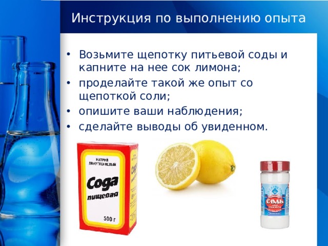 Питьевая сода. Формула питьевой соды в химии. Лимонный сок питьевой. Лимонная кислота сода питьевая