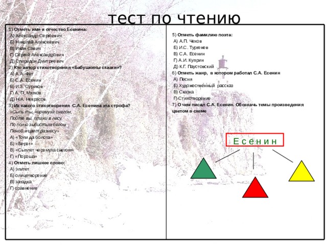 Отметьте имена. Есенин фамилия имя отчество. Проверь себя Есенин 3 класс 21 век. Проверь себя укажи имена отчества и фамилии поэтов Есенин. Какое имя фамилия отчество у Есенина.