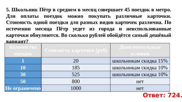 Водитель молоковоза совершил за месяц 70 поездок по 20 км каждая