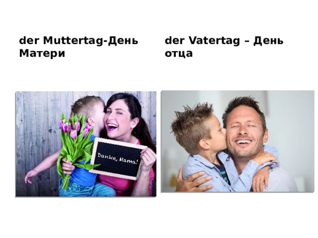der Muttertag-День Матери der Vatertag – День отца   