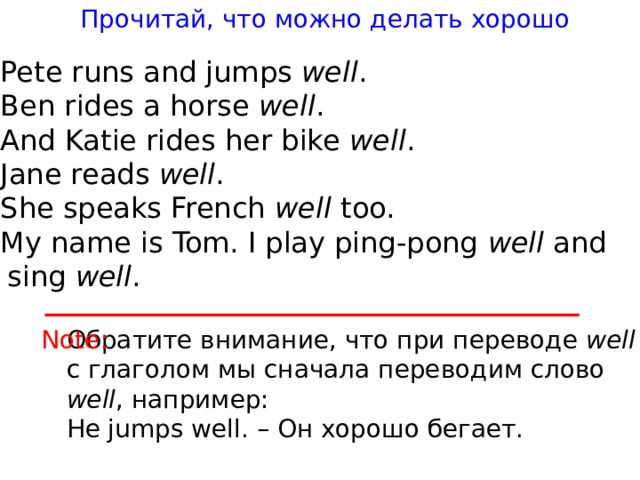 Well перевести. Kate Rides a перевод на русский. Как переводитсяна русский and Katie Rides her Bike well.