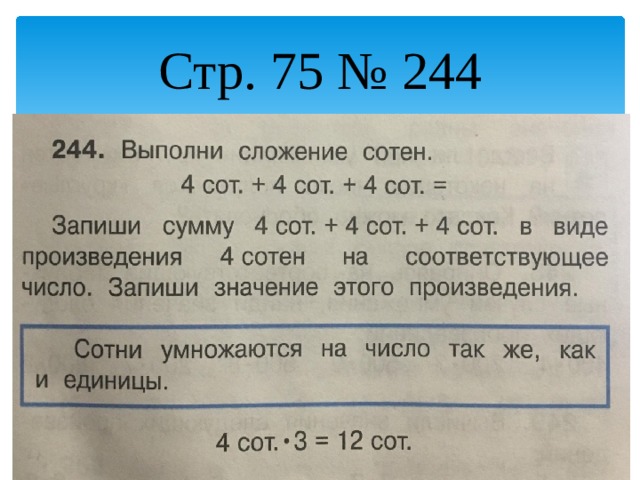 Стр. 75 № 244 