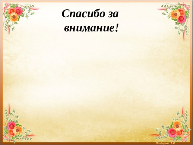 Фон для презентации устное народное творчество