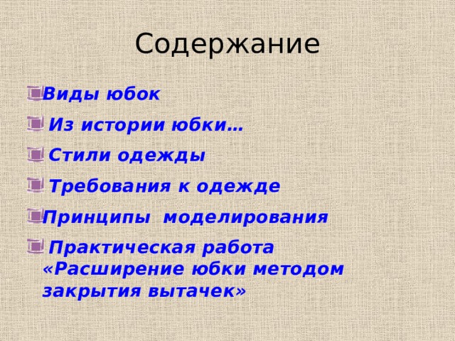 Виды содержание