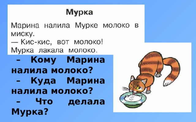 Схема слова мурка