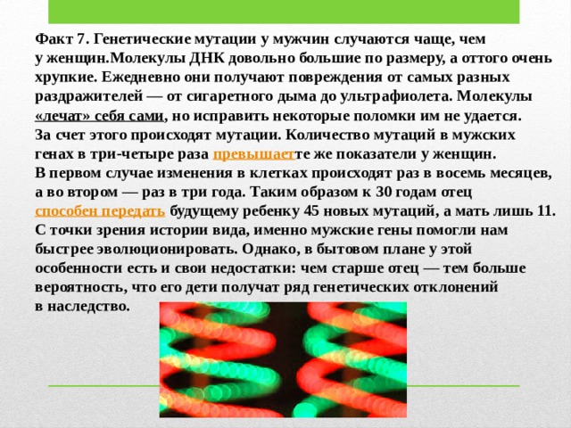 Этические проблемы проекта геном человека