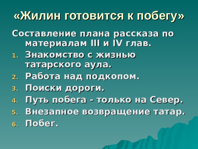 Характеристика главного героя план 5 класс