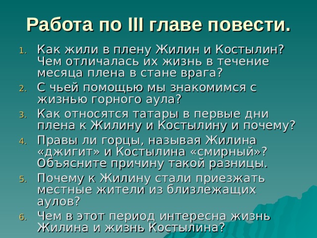 Кавказ план рассказа