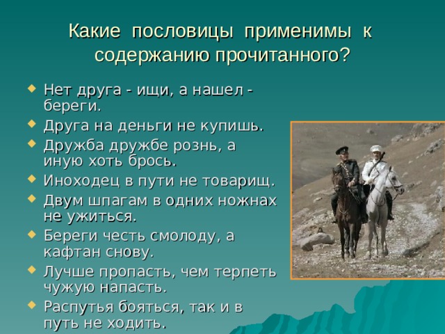 План 3 и 4 главы кавказский пленник