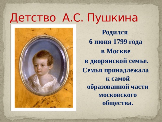 Александр пушкин биография личная жизнь Детям о А.С.Пушкине. Биография