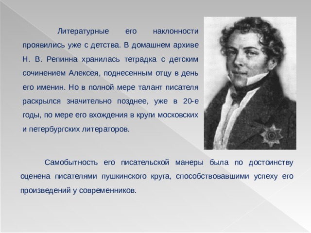 Имя отца было поднесено ему всем народом. Как в детстве проявились его писательские наклонности?.