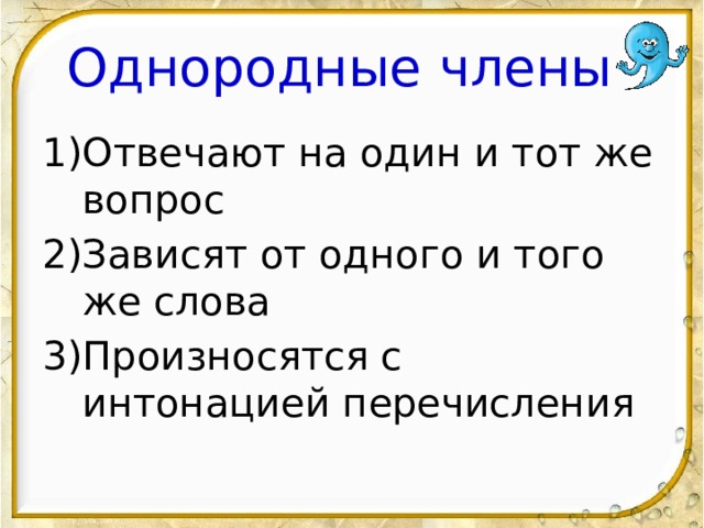 Однородные члены предложения урок в 5 классе презентация