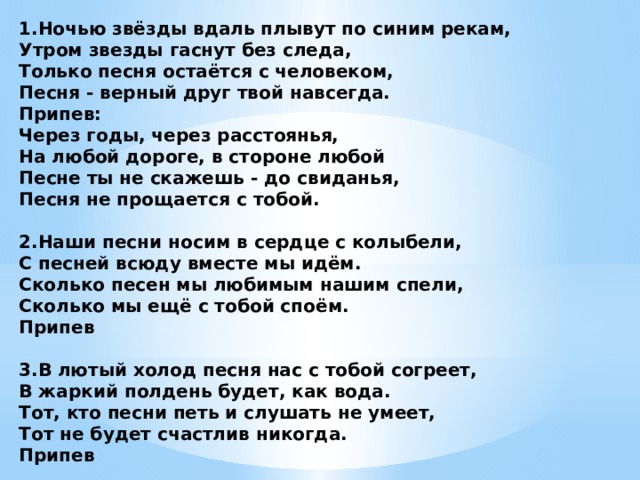 Песня и через года