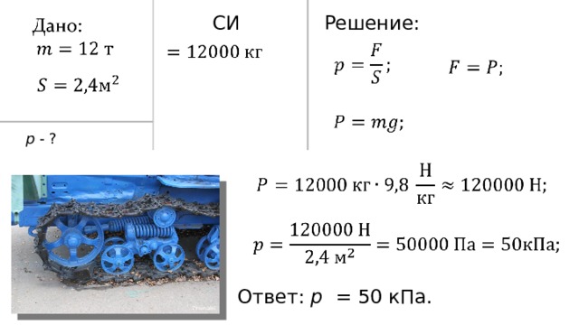 Давление единицы давления 7 класс физика презентация