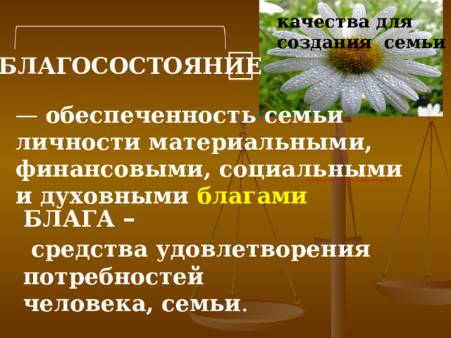 Презентация по сбо 8 класс бюджет семьи