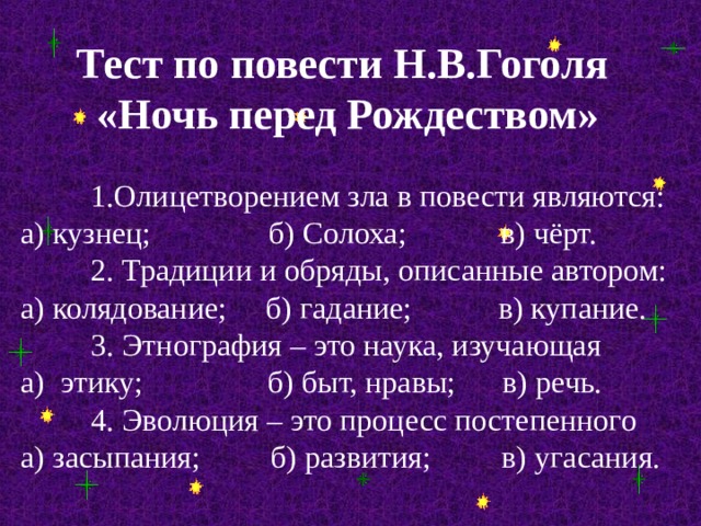 Произведение ночь перед рождеством кратко