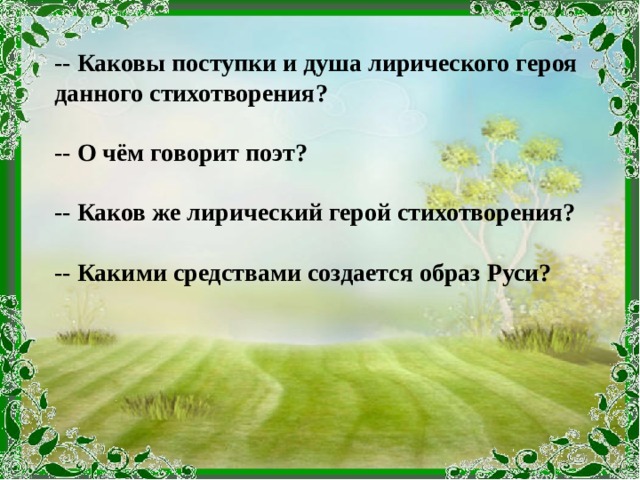 Какие картины связаны у лирического героя с образом родины