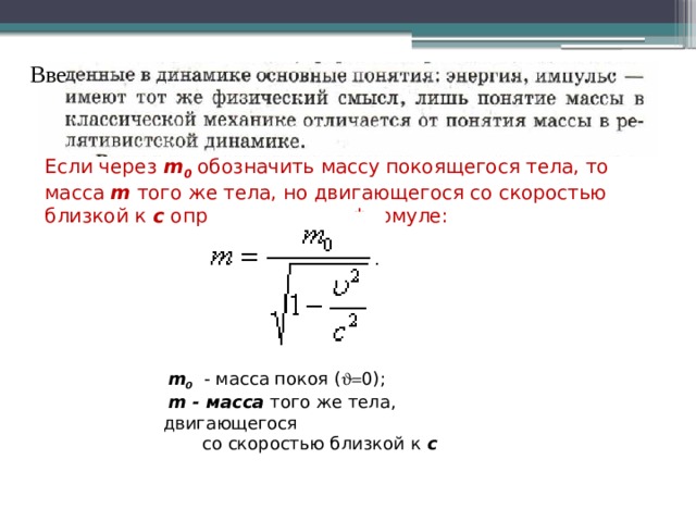 Элементы динамики