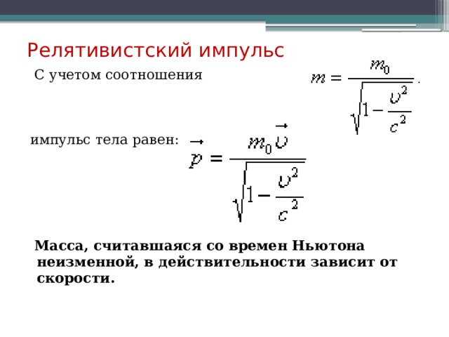 Элементы теории относительности презентация