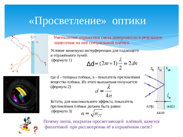 Дисперсия света интерференция света 11 класс презентация