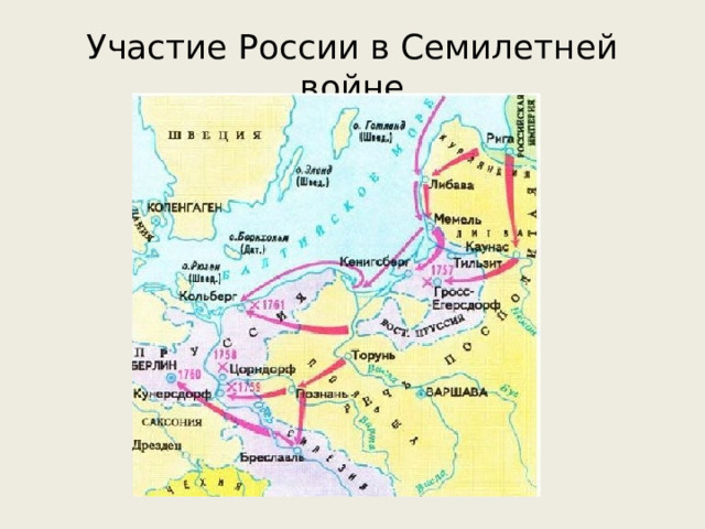 Участие россии в семилетней войне карта