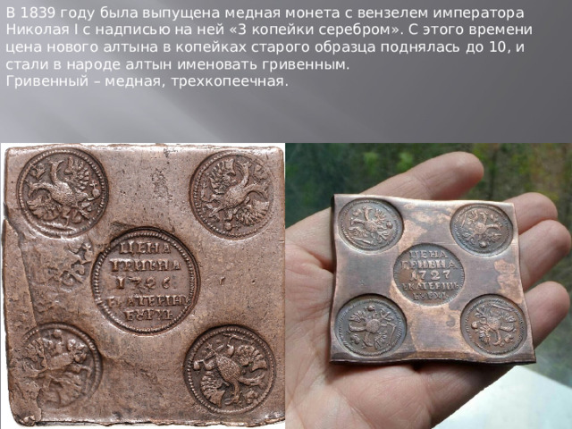 История звонкой монеты