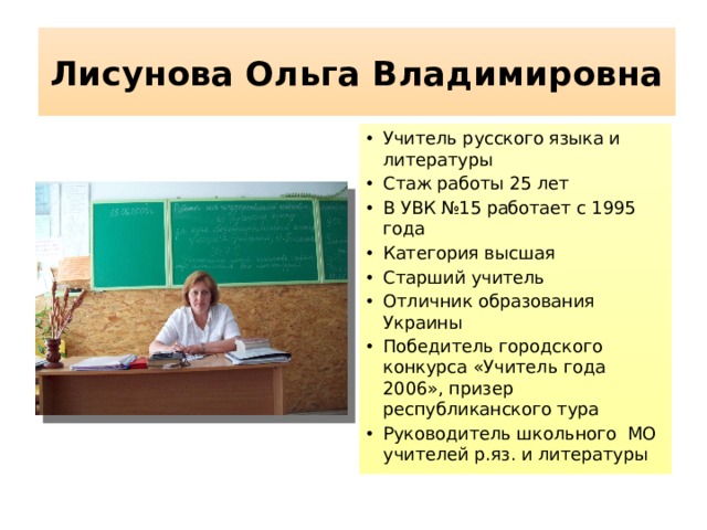 Тема учителя в русской литературе. Ольга Владимировна учитель русского языка и литературы. Презентация учителя русского языка и литературы. Любовь Владимировна учитель русского языка и литературы. Учитель русского Ольга Владимировна.