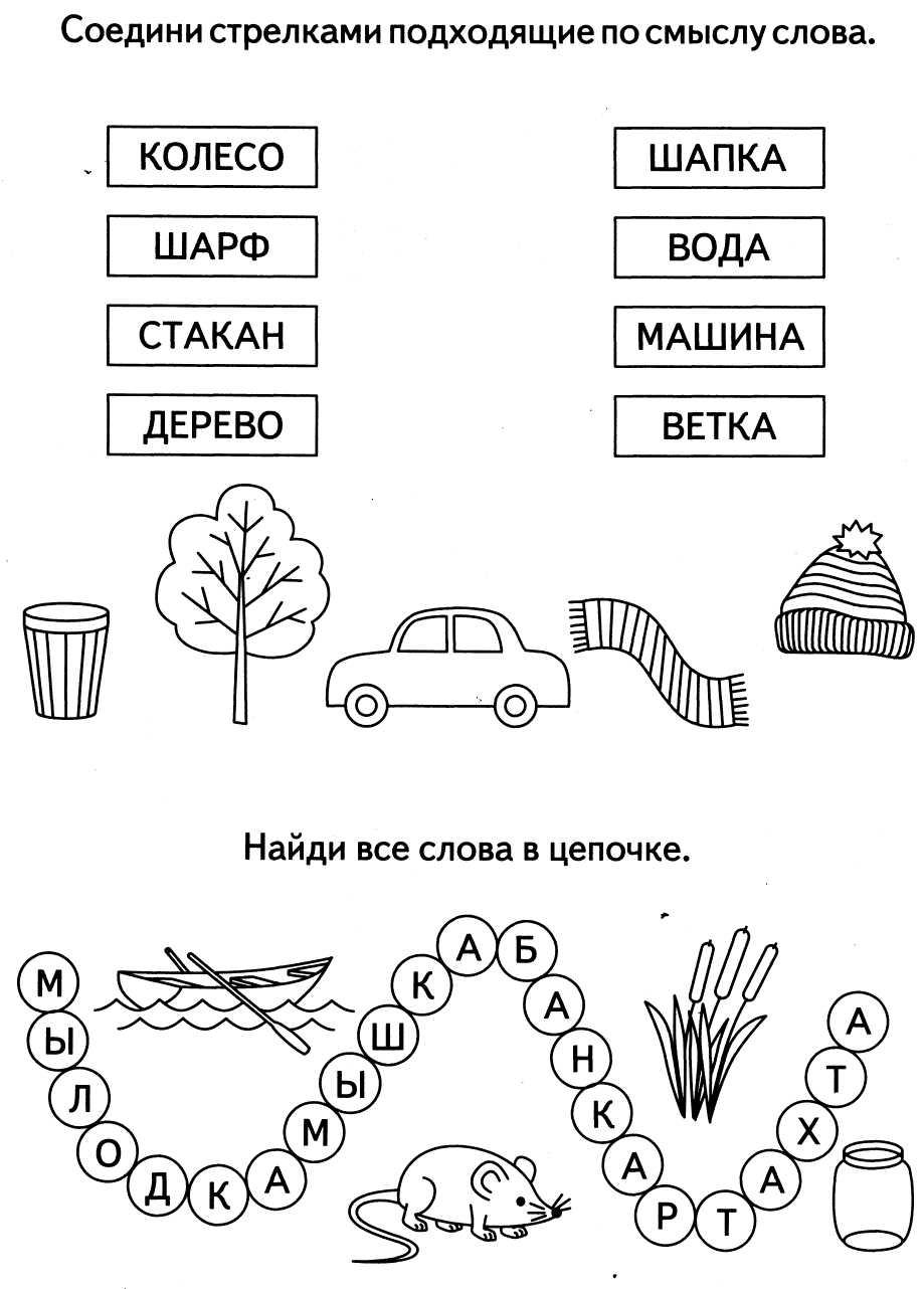 Чтение 1 класс задания с картинками