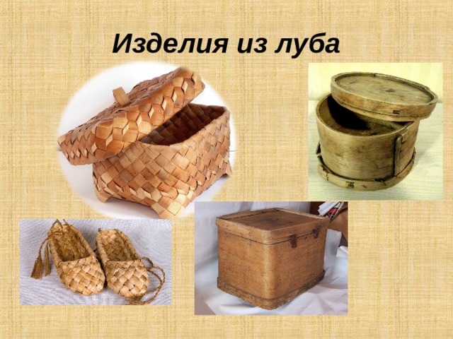 Щепа рисунок 5 класс изо