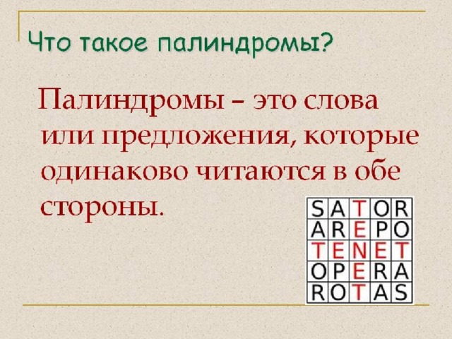 А тот суп палиндром